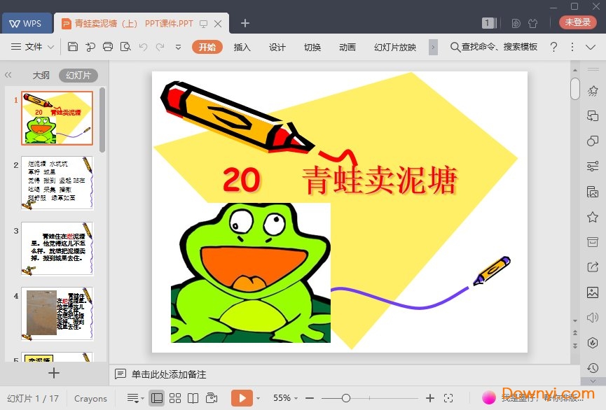 青蛙卖泥塘免费ppt