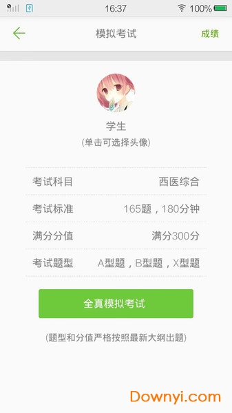 西医综合考研真题app