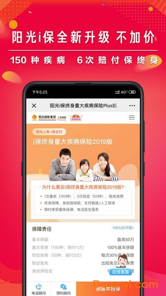 阳光保险客服电话查询 20193258460007100.jpg