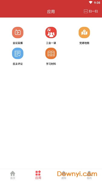 浙商党建手机版 截图1