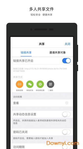 永中优云企业版app v3.2.12 安卓版1