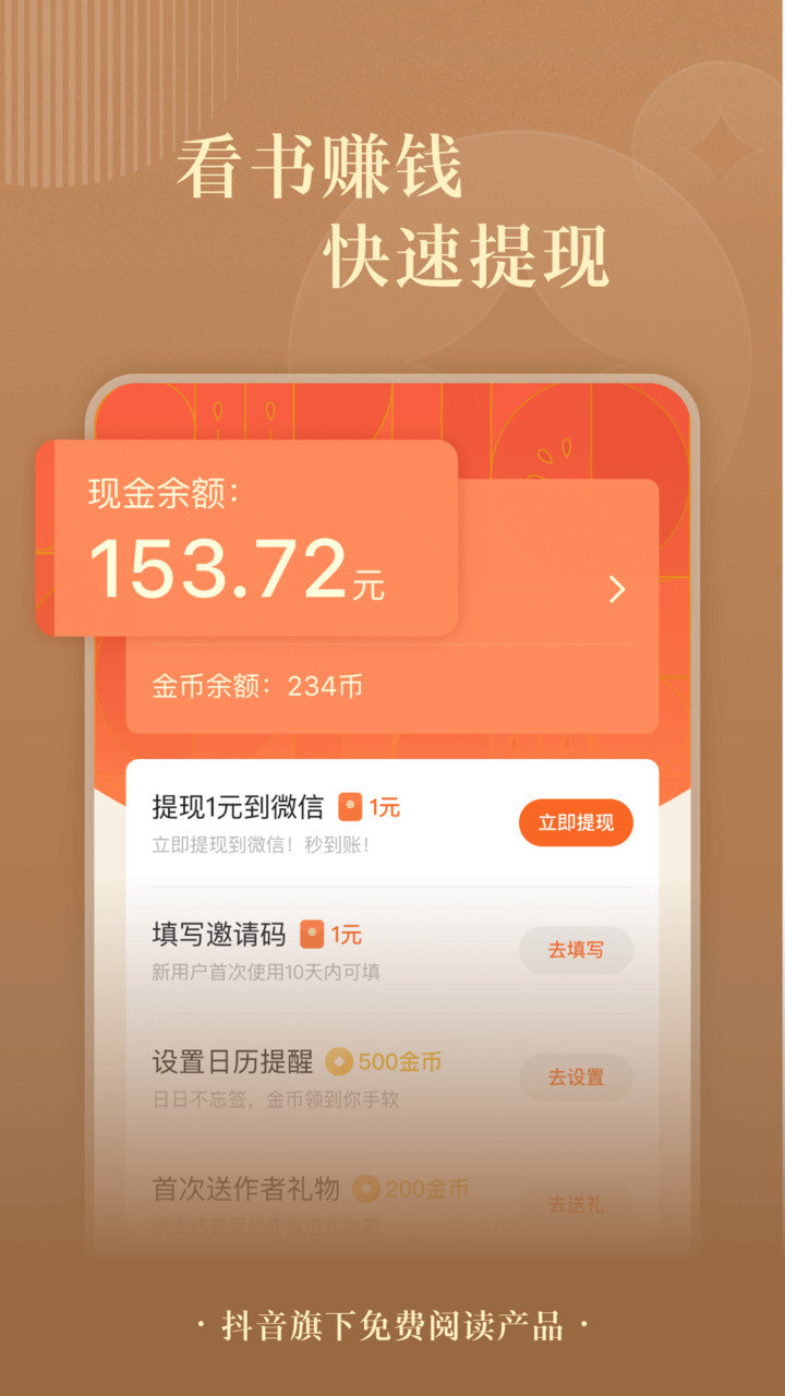 番茄免费小说app最新版 v5.3.3.32 安卓版1