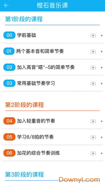 橙石音乐课手机版 v2.0.28 安卓最新版2