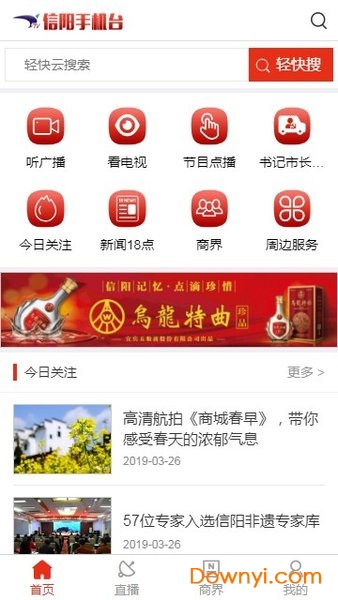 信阳手机台app