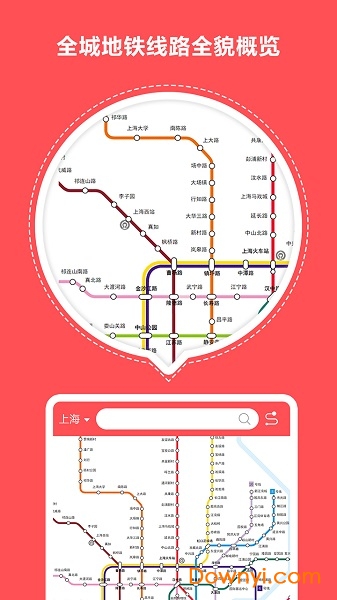 北京地铁一点通手机版 v1.0.2 安卓版2