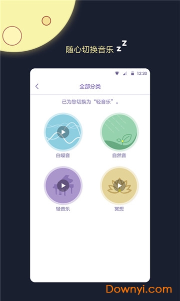 睡眠監測王軟件 v1.0.5 安卓版 0