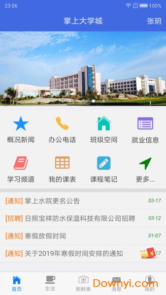 掌上大学城手机版 v3.8.7 安卓版0
