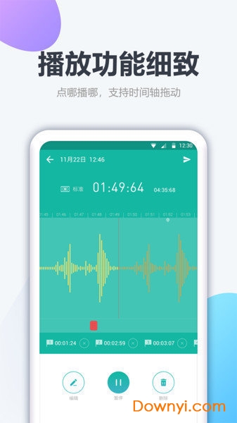 錄音管家app