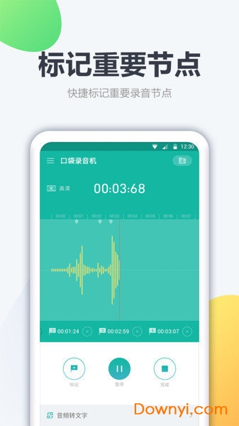 录音管家软件 v2.0.0 安卓版2