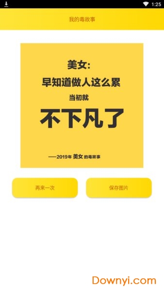 毒故事app 截图2