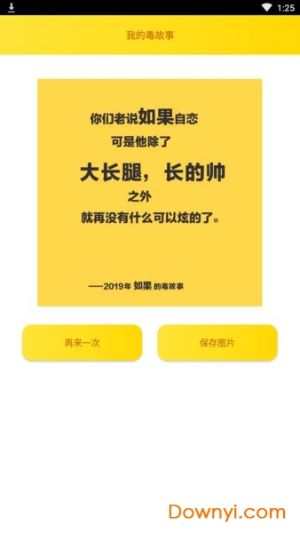 毒故事app 截图1