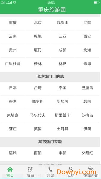 重庆旅游团手机版 v1.0.1 安卓版 0