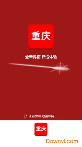 重庆旅游团手机版 截图2