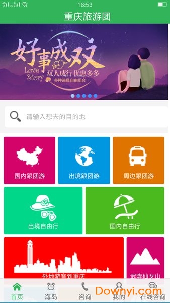 重庆旅游团手机版