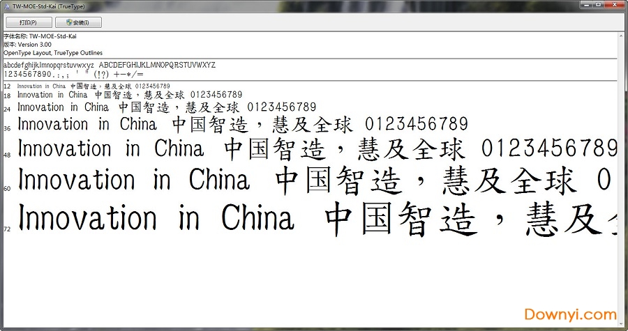 台湾教育部标准楷书字体