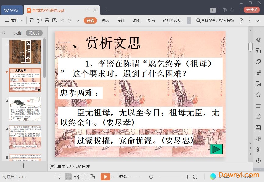 陈情表ppt