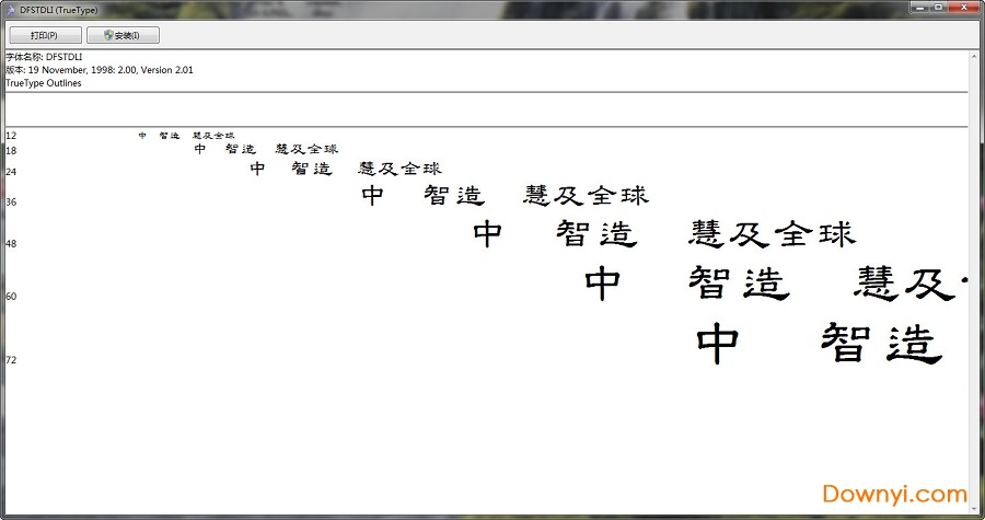 台湾教育部国字隶书字体 0