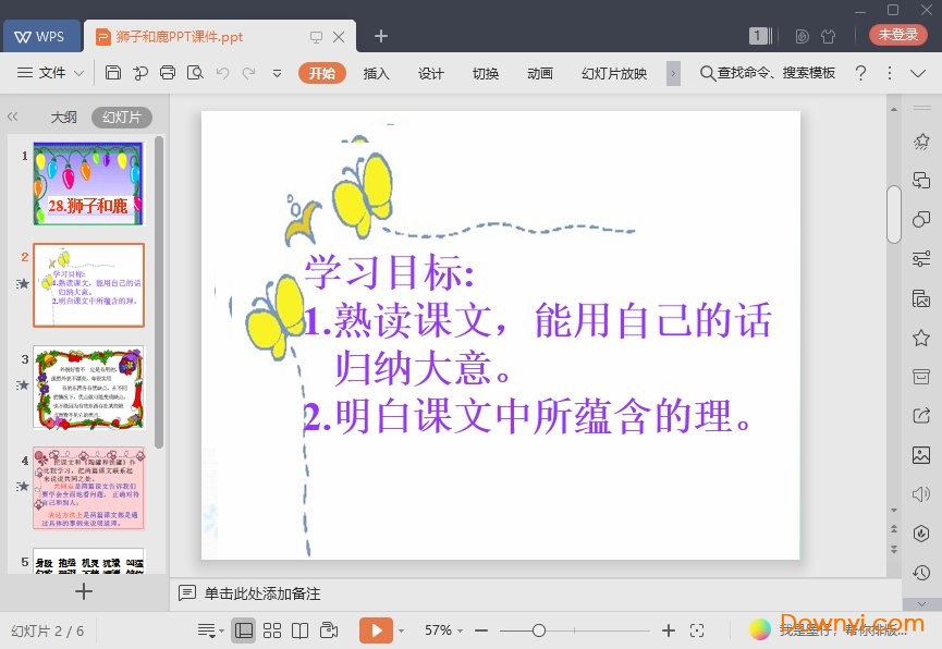 獅子和鹿最新ppt