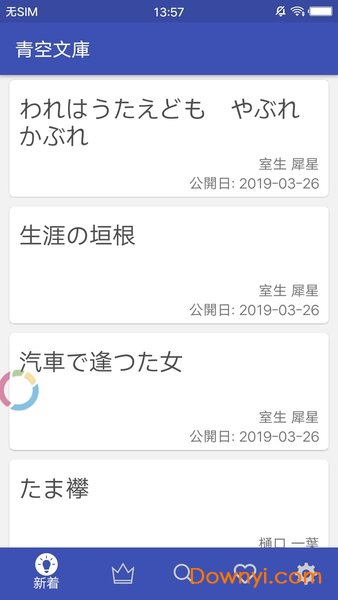 日语青空文库app