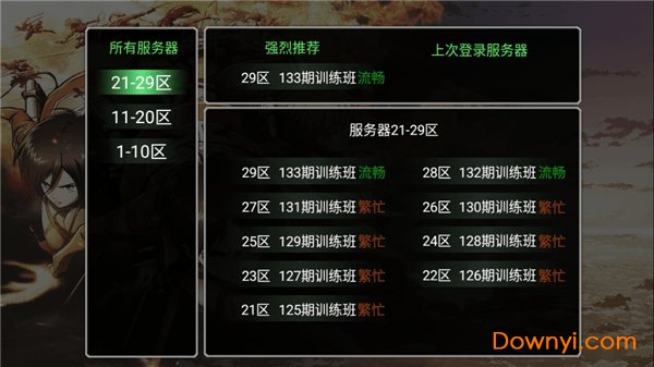 进击的兵长手游 v3.5.2 安卓版1