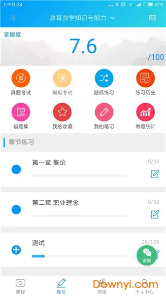 森大教育app