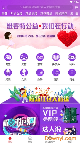 维客特安卓版