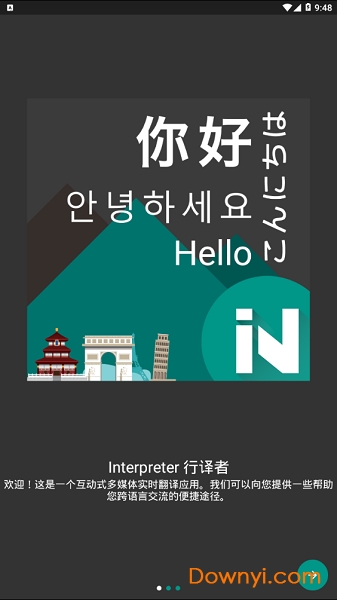行译者(interpreter)客户端 v0.9.0 安卓版1