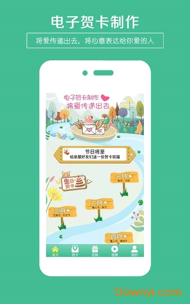 生日贺卡制作app v4.0 安卓版0