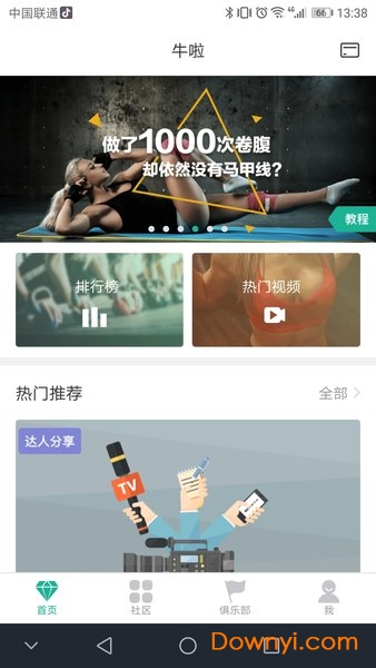 牛啦运动app 截图0