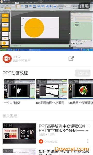 ppt入门教学软件 v6.3.1 安卓最新版0
