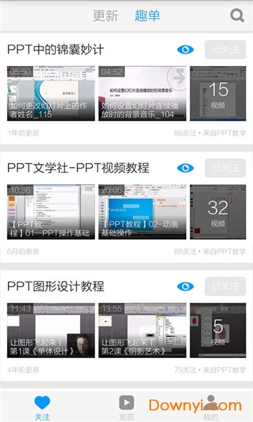 ppt入门教学软件 v6.3.1 安卓最新版1