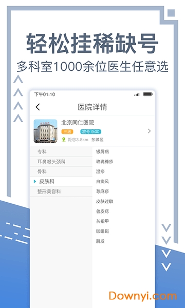 北京挂号网手机版 v5.0.5 安卓版 0