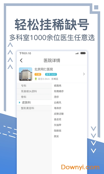 北京挂号网手机版 v5.0.5 安卓版0