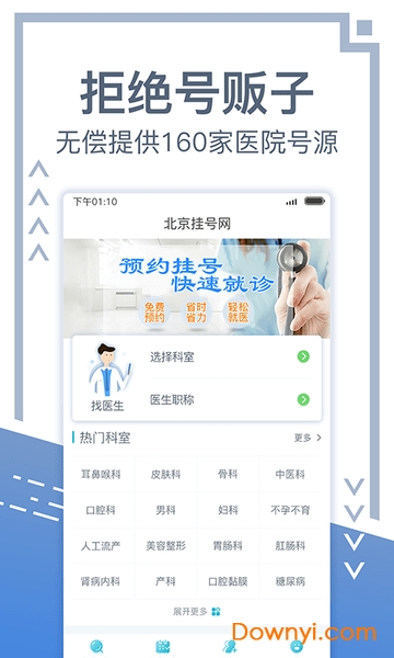 北京挂号网手机版 v5.0.5 安卓版 2