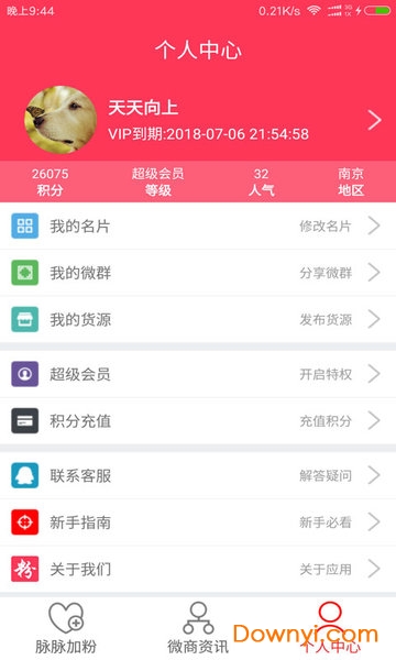 脉脉粉app 截图2