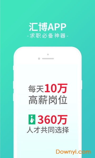 汇博人才网app v4.7.1 安卓最新版0