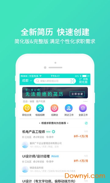 匯博人才網app v4.7.1 安卓最新版 1