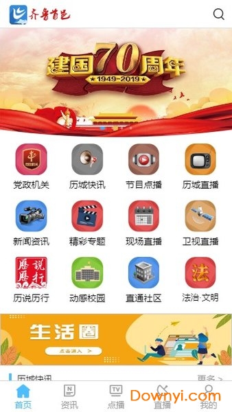 齐鲁首邑app