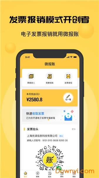 微报账app