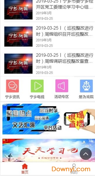 宁视界app