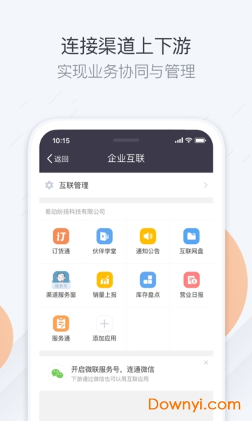 纷享销客手机版 截图1