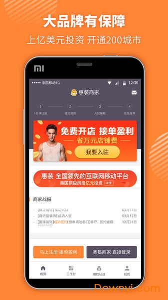 惠装商家app
