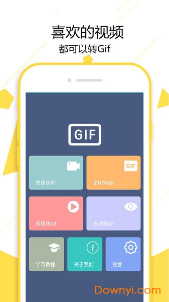 gif制作宝手机版 v1.6.0 安卓版2