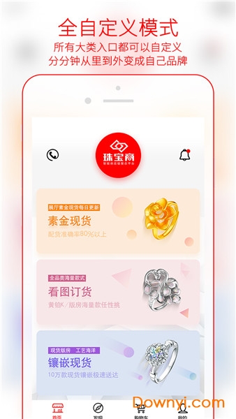 珠宝商下单 v1.1.6 安卓版2