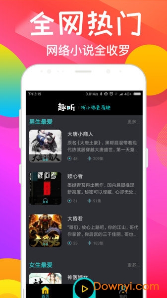 趣听有声小说app