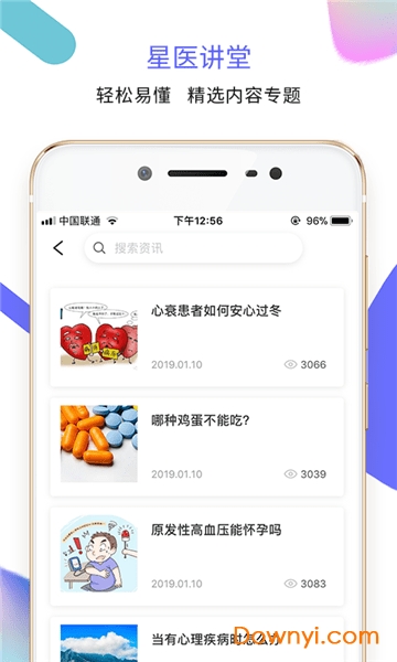 大众星医app