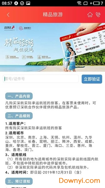 深圳航空手机客户端 v5.6.8 安卓版0