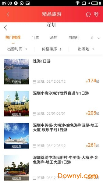 深圳航空手机客户端 v5.6.8 安卓版1