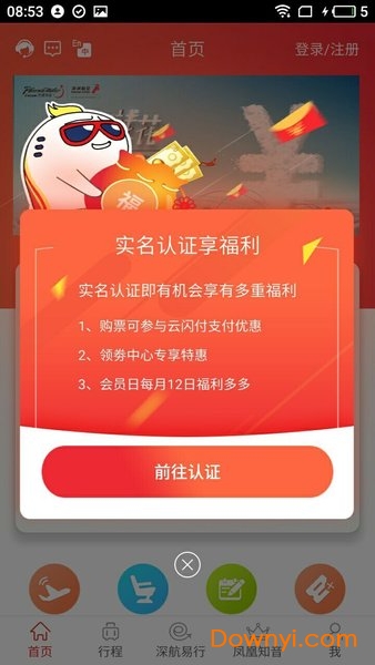 深圳航空苹果手机版 截图1