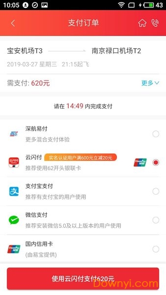 深圳航空苹果手机版 截图2